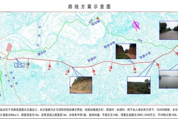 湖南長沙?長株高速至仙人湖二級公路