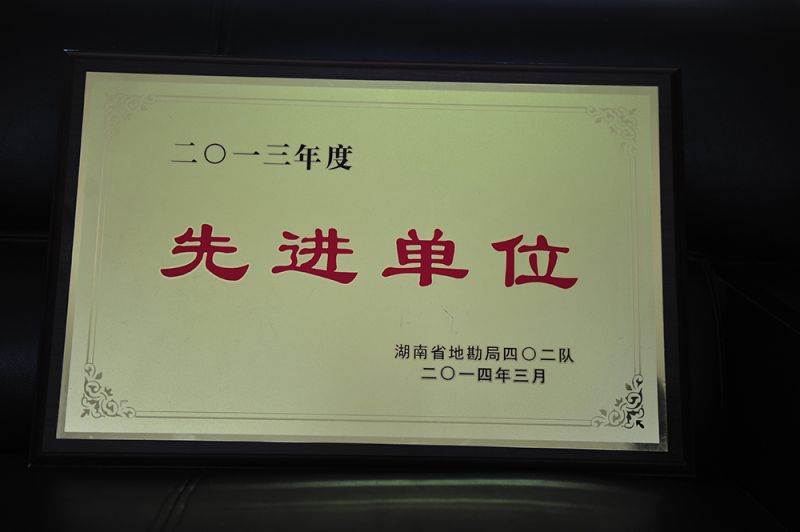 2013年度先進單位（省局）