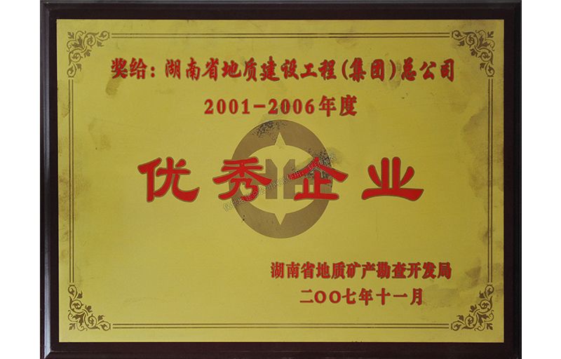 2001-2006年度優秀企業