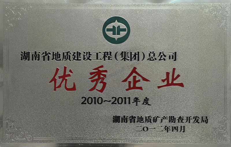 2010-2011年度優秀企業