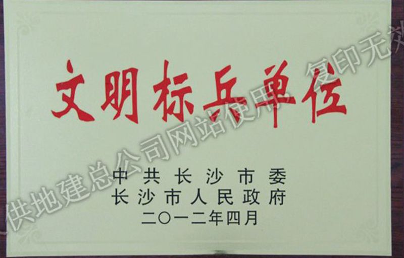 2012年度文明標兵單位