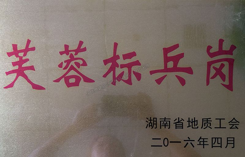 2016芙蓉標(biāo)兵崗