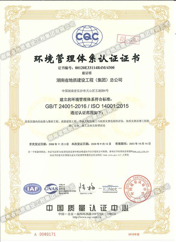 環境管理體系認證證書