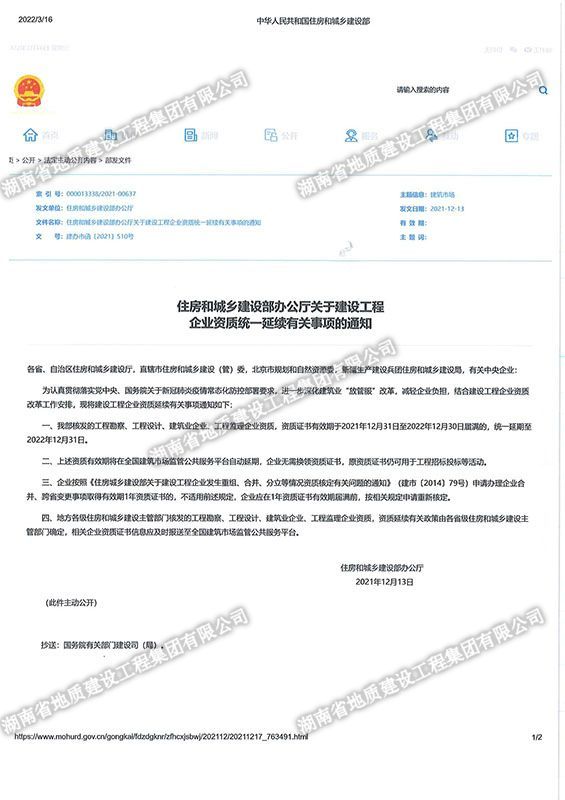 資質延期證明