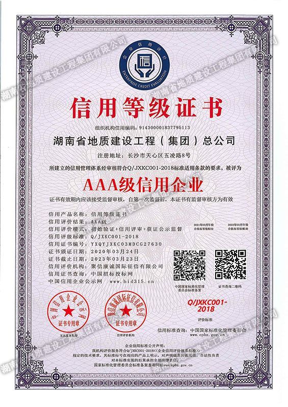 公司AAA級信用企業信用登記證書