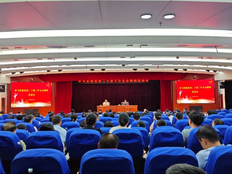 省委宣講團成員談文勝到省財政廳宣講黨的二十屆三中全會精神